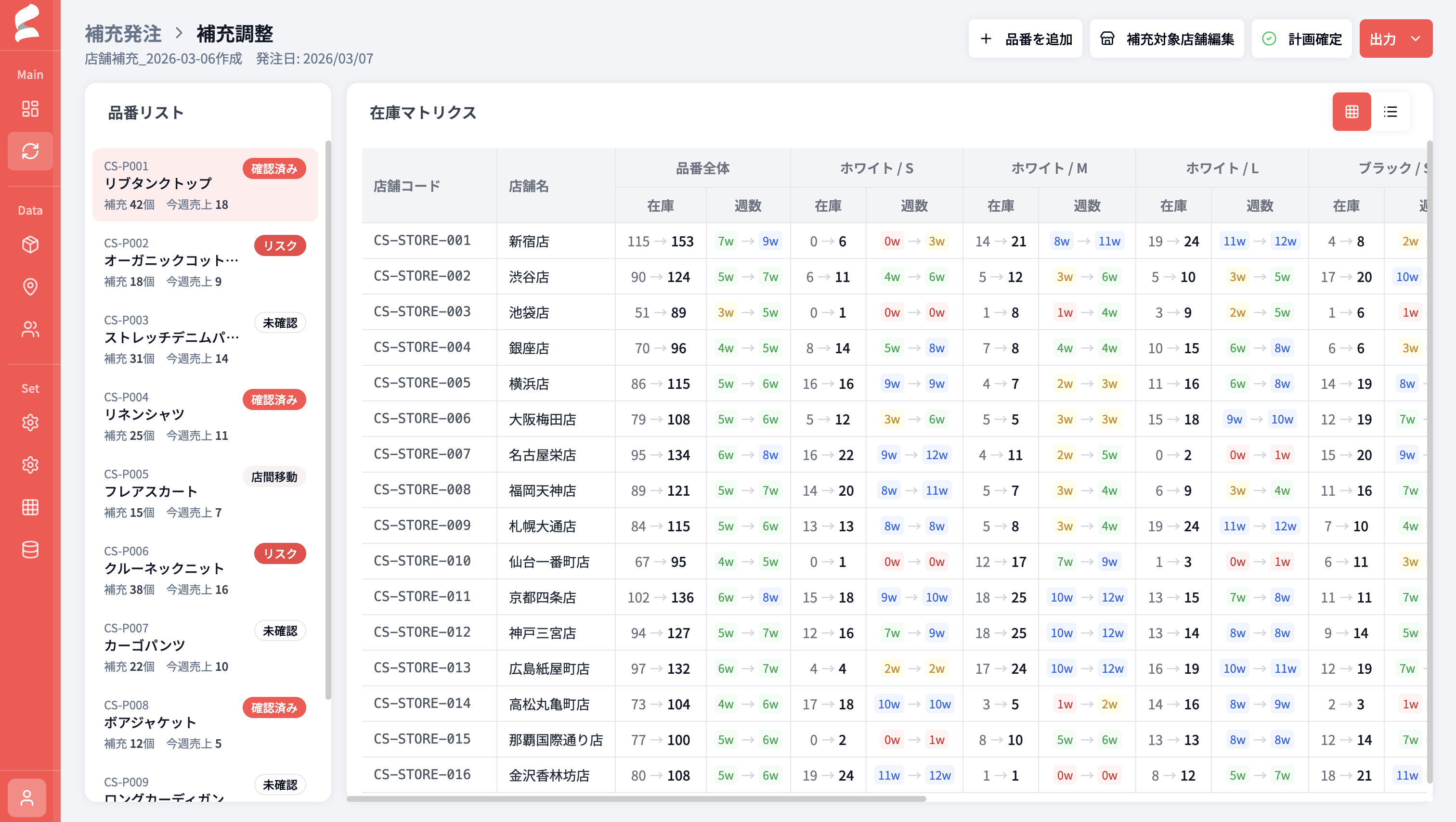 補充発注計画画面